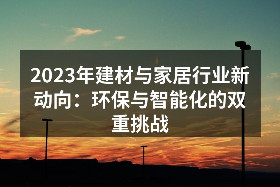 环保材料的多样性展示
