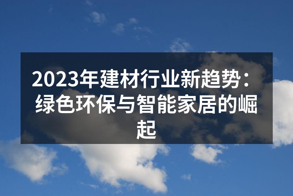 环保材料展示